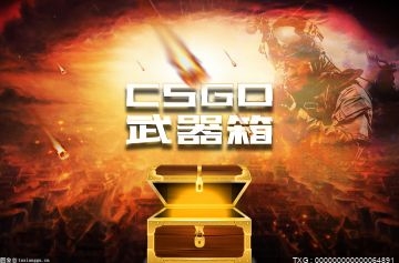 csgo开箱网站可以退款吗？csgo开箱网站可信吗？ 要闻